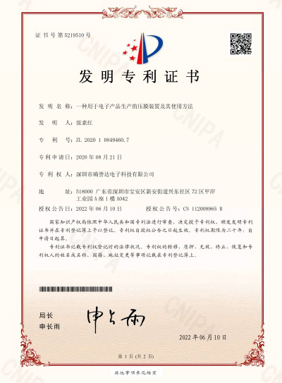 发明专利证书
