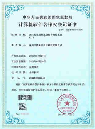 计算机软件著作权登记证书