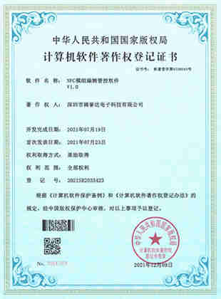 计算机软件著作权登记证书