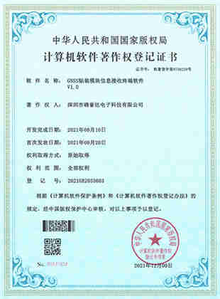计算机软件著作权登记证书