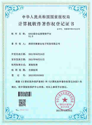 计算机软件著作权登记证书